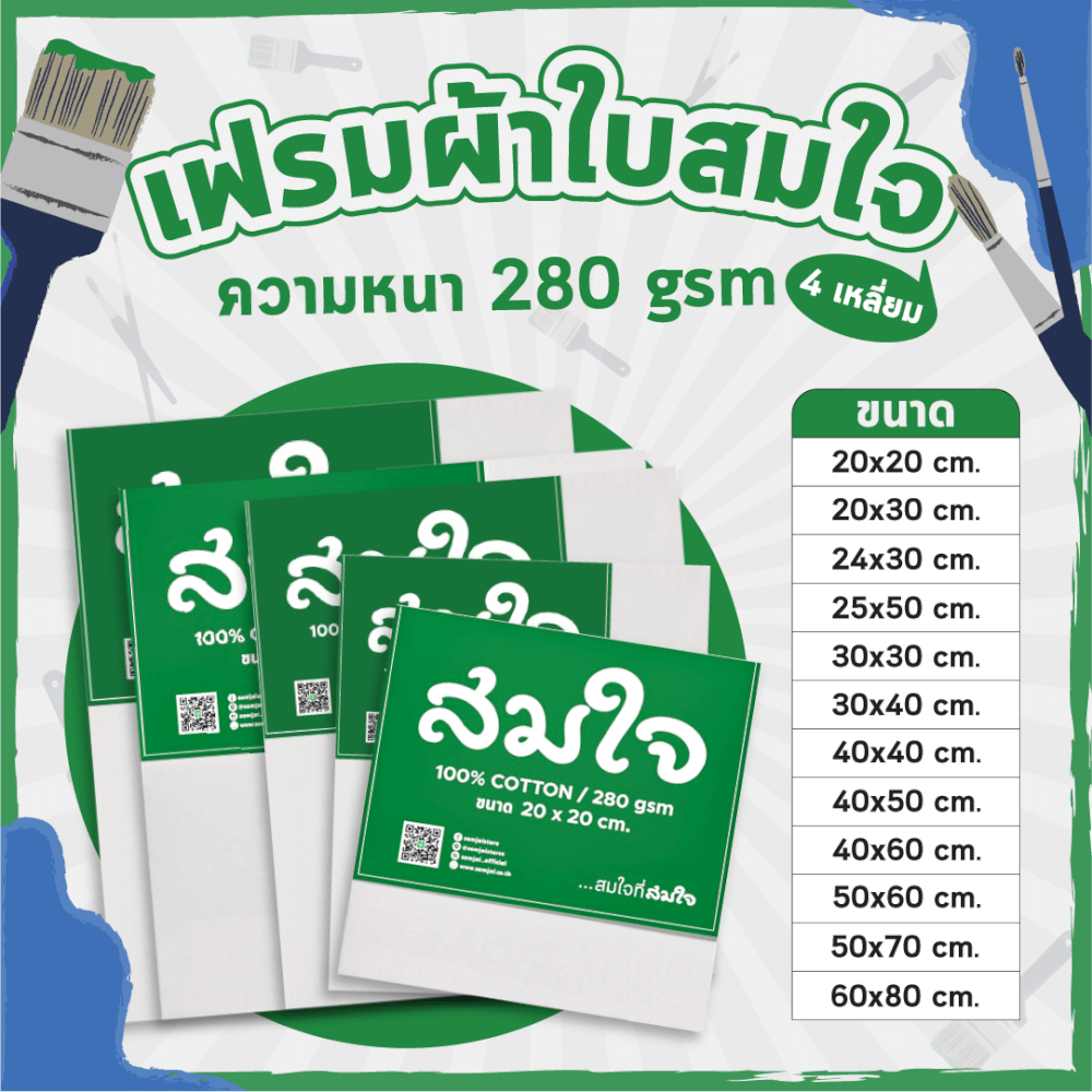 เฟรมผ้าใบวาดรูป 280 แกรม Somjai Selected ขนาด 24x30_2